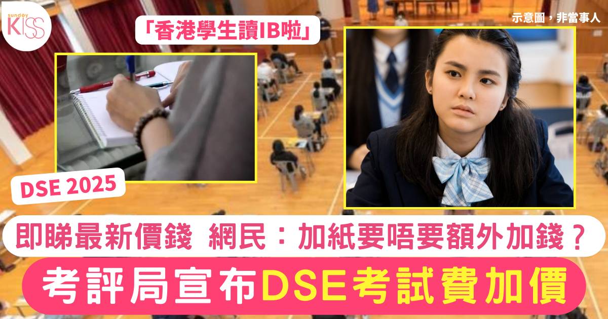 香港中學文憑考試