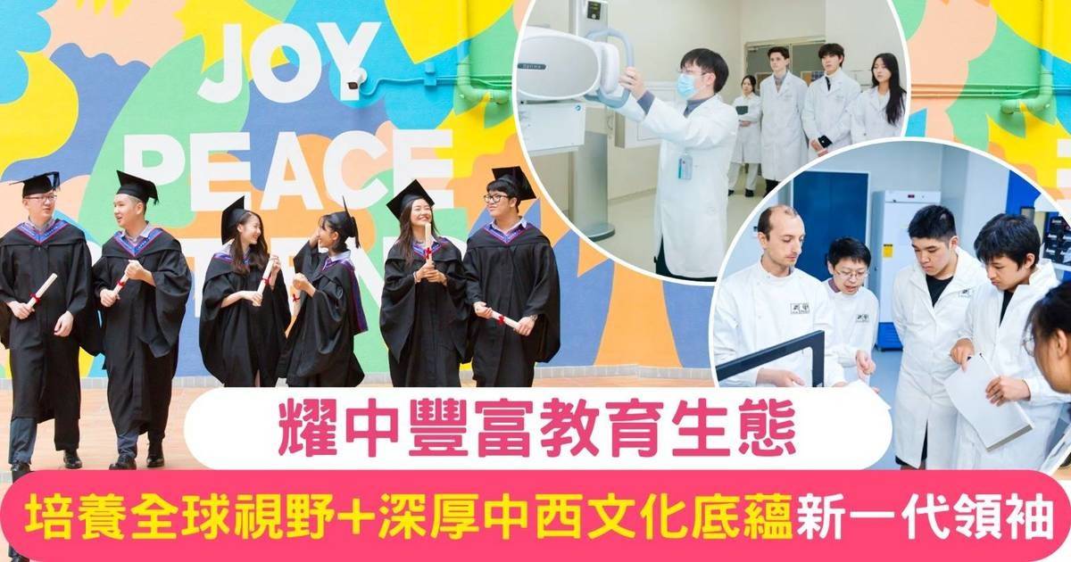 香港耀中國際學校 培養全球視野 新一代領袖