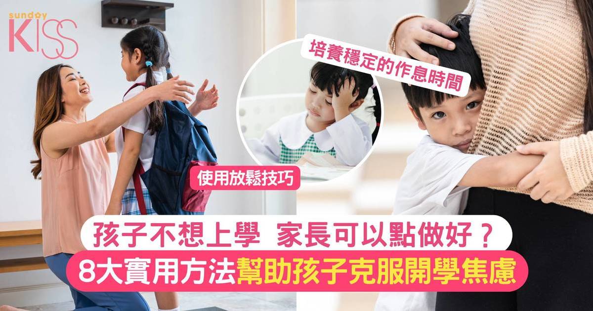 孩子不想上學怎麼辦？