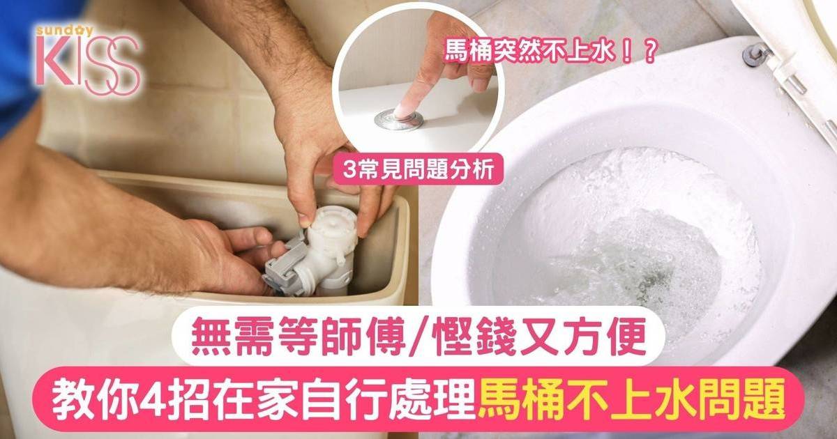 馬桶不上水