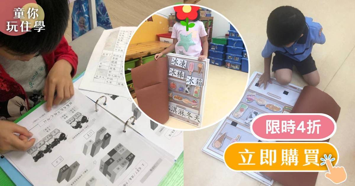 【凝心學社】4折優惠 遊戲化學習 小朋友輕鬆學中文