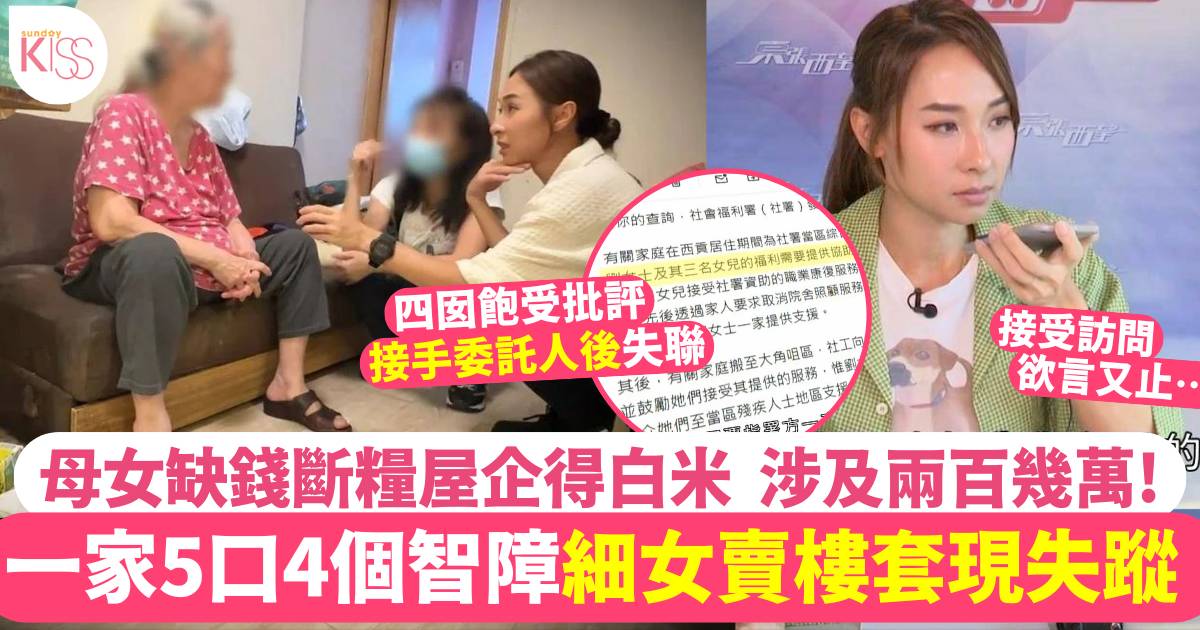 東張西望 智障母女缺錢斷糧屋企得白米 智力正常細女1決定惹熱議