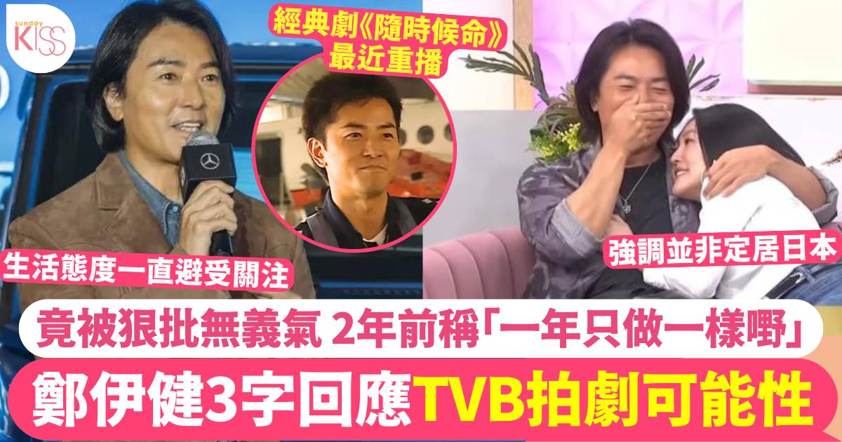 鄭伊健 tvb