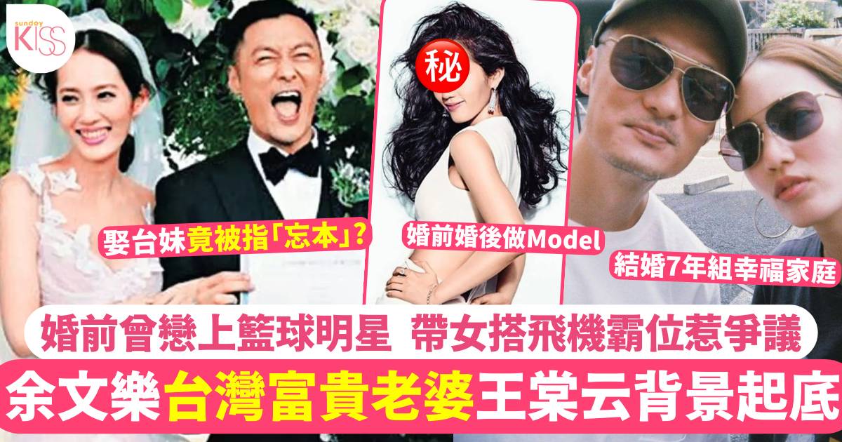 余文樂老婆是誰？王棠云29歲墨爾本出嫁 「皮帶大王」千金背景起底