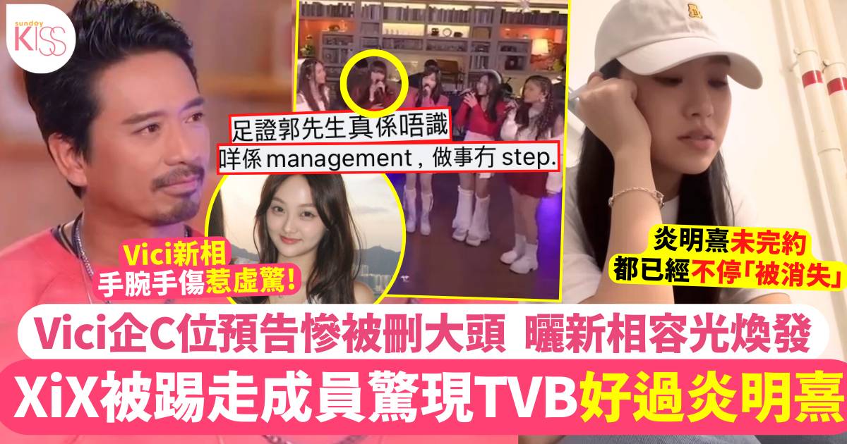 XiX前成員Vici莊殷玥驚現TVB《J Music》網民：大台對待Vici仲大方過炎明熹