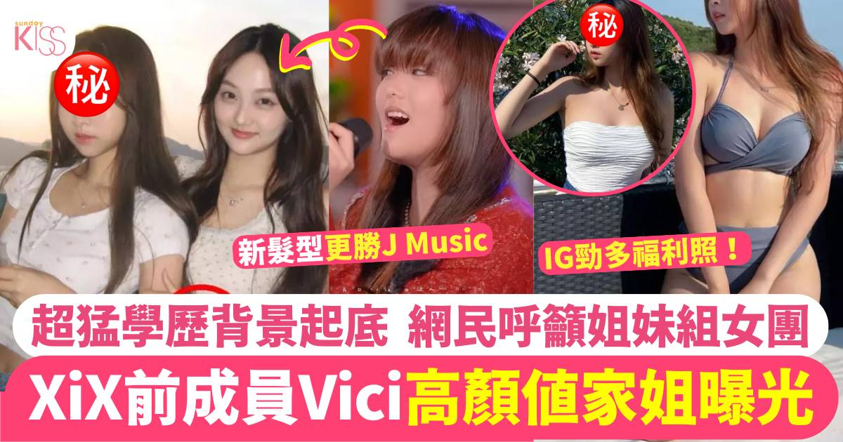 vici 莊殷玥