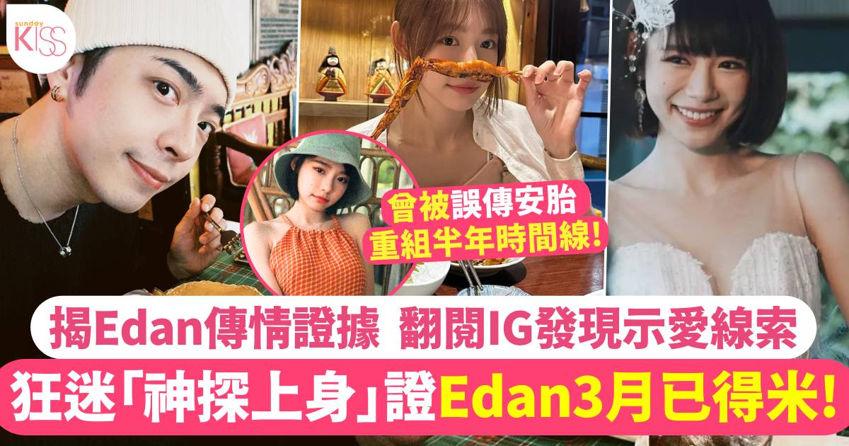 呂爵安林明禎拍拖｜二人相識時間線整合！ Fans化身神探發現示愛證據！