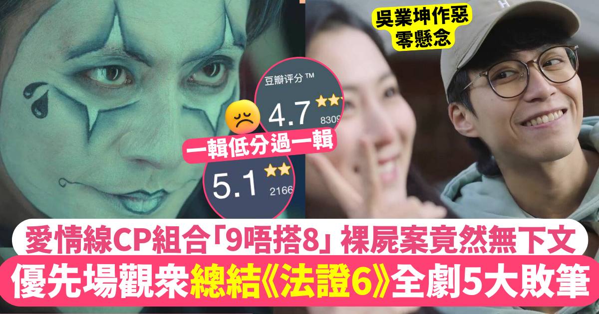 《法證先鋒6》大結局 觀眾盤點5大「莫名其妙情節」吳業坤成最大敗筆位？