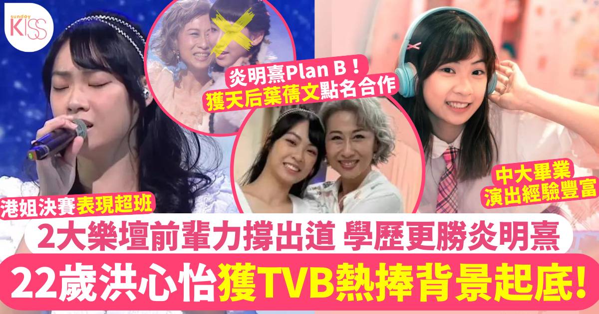 洪心怡獲TVB熱捧竟被伍仲衡「橫刀奪愛」 學歷高過炎明熹！2位前輩力撐出道