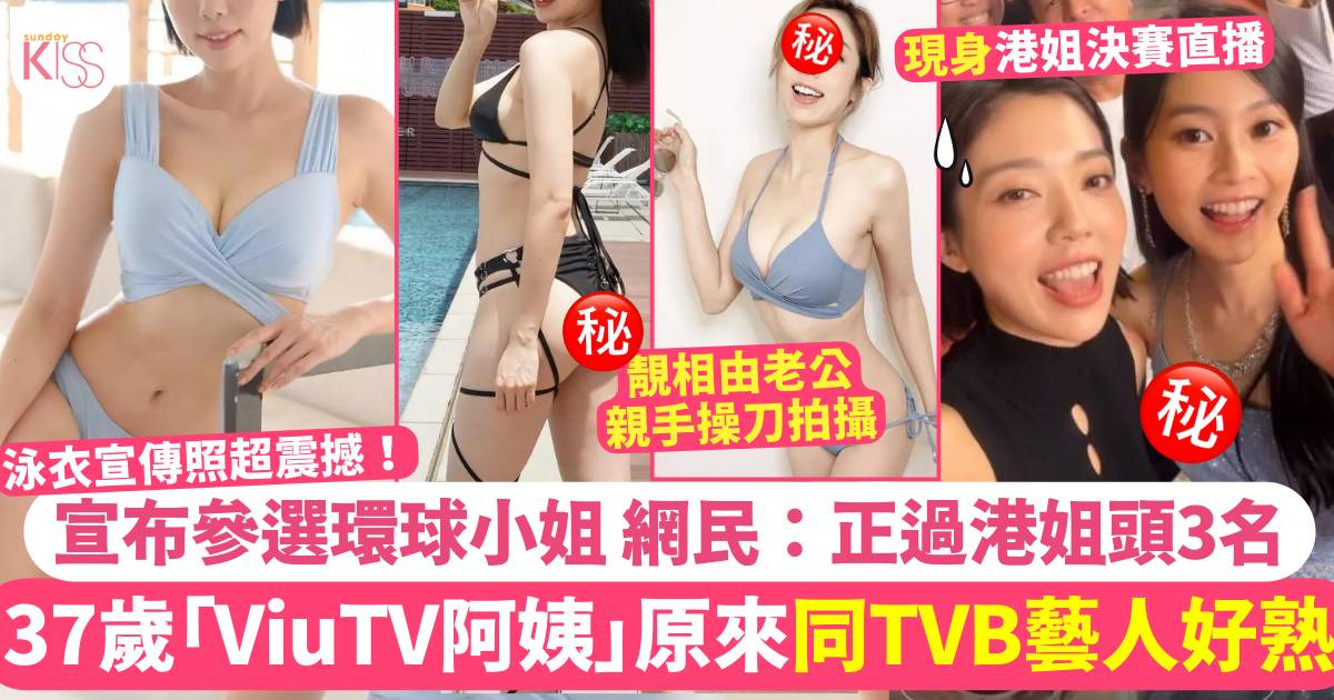 「ViuTV阿姨」口罩小姐徐蒨寧選環球小姐派福利  網民：正過港姐頭3名