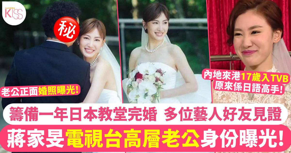 蔣家旻日本石之教堂完婚！甜蜜升級做人妻 疫情後首次公開婚禮現場