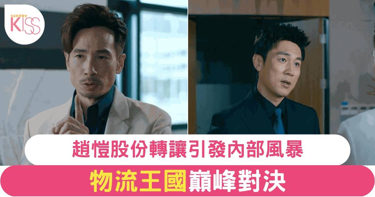 《企業強人》劇情第1-5集 陳豪與前妻張㬢雯商場惡鬥 姜大衞深謀遠慮