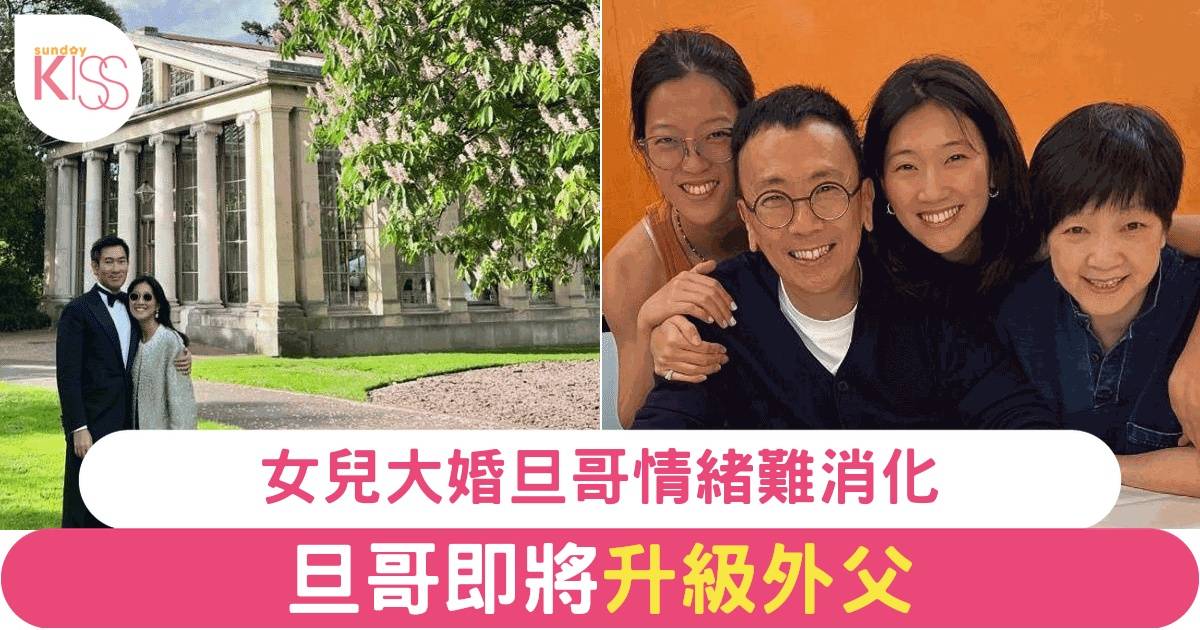 金牌司儀鄭丹瑞激動宣布女兒即將出嫁 網民熱烈祝賀旦哥升級做「外父」