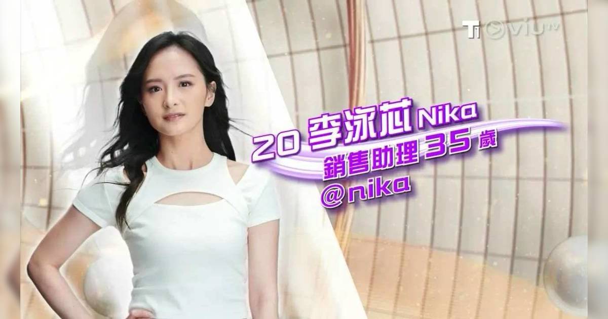 美麗40路｜20號 高清寶寶 Nika 李泳芯檔案起底