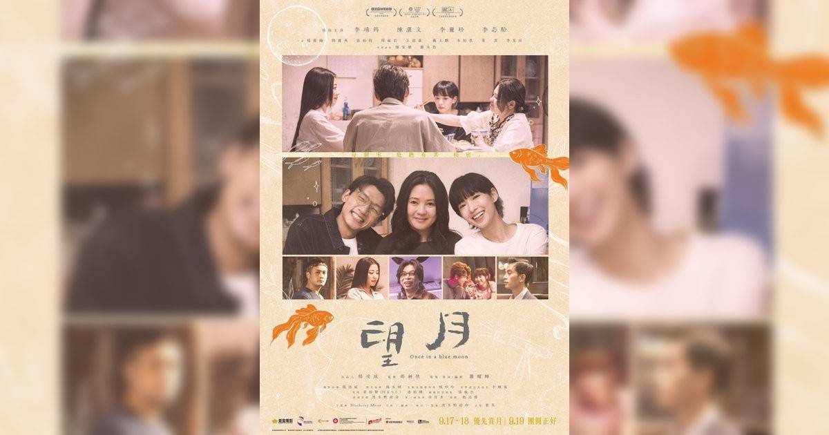 望月影評｜入場前7大必看劇情+終極彩蛋預告！9.19 上映