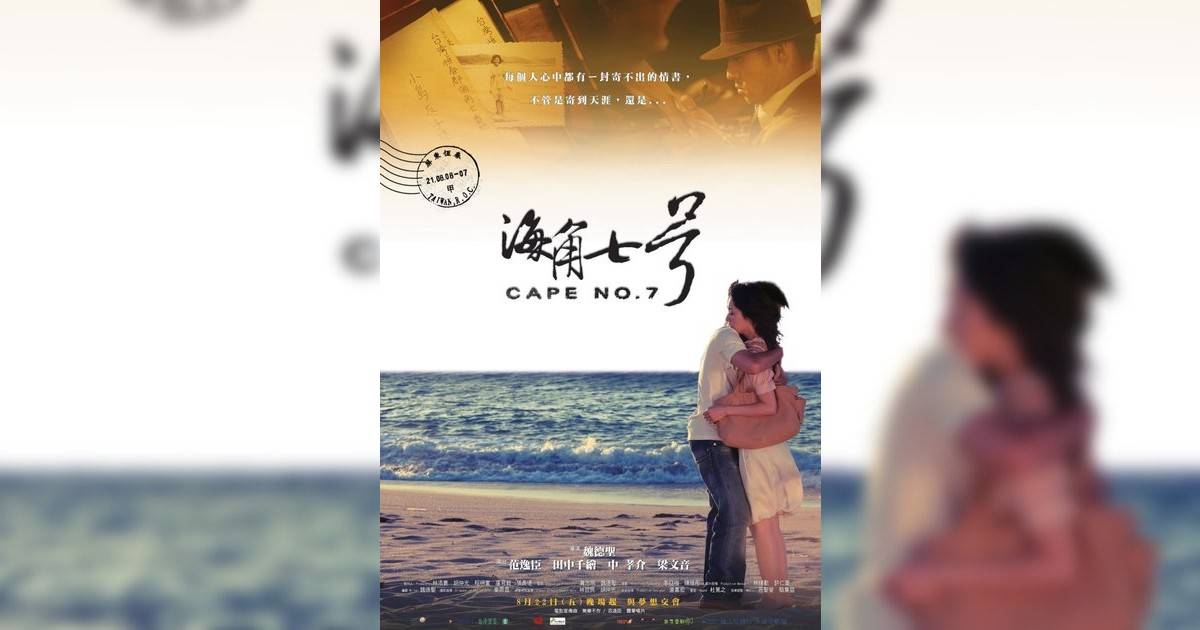 海角七號影評｜入場前7大必看劇情+終極彩蛋預告！9.1 上映