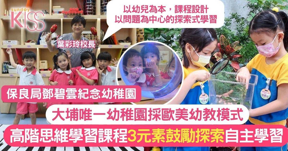 歐美幼教模式