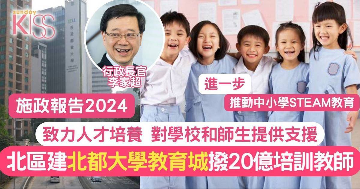 施政報告2024