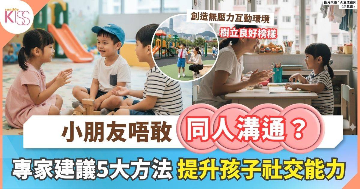 提升孩子社交能力