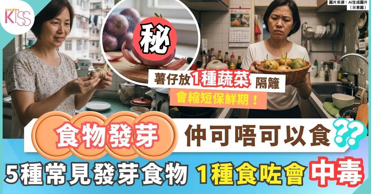 食物發芽可唔可以食？一文拆解5大常見食材＋儲存貼士