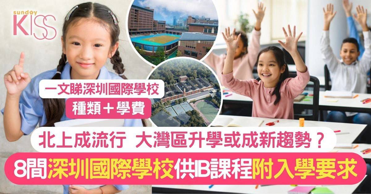 深圳國際學校