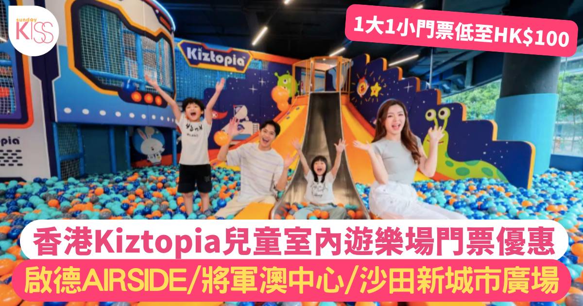 kiztopia 兒童室內遊樂場