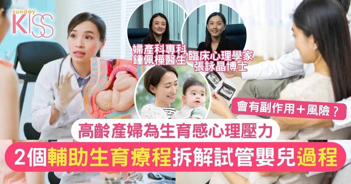 IVF療程｜無形中增加女士心理壓力+反覆注射排卵針 影響卵巢功能屬誤解