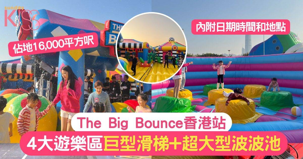 The Big Bounce香港站