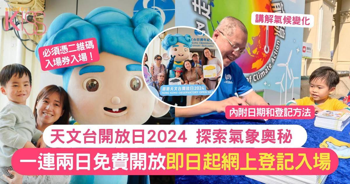 天文台開放日2024 | 一連兩日免費開放 即日起網上登記入場