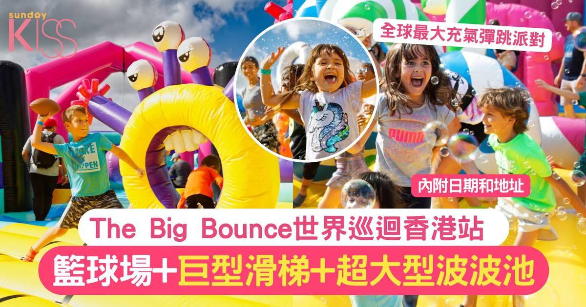 The Big Bounce香港站