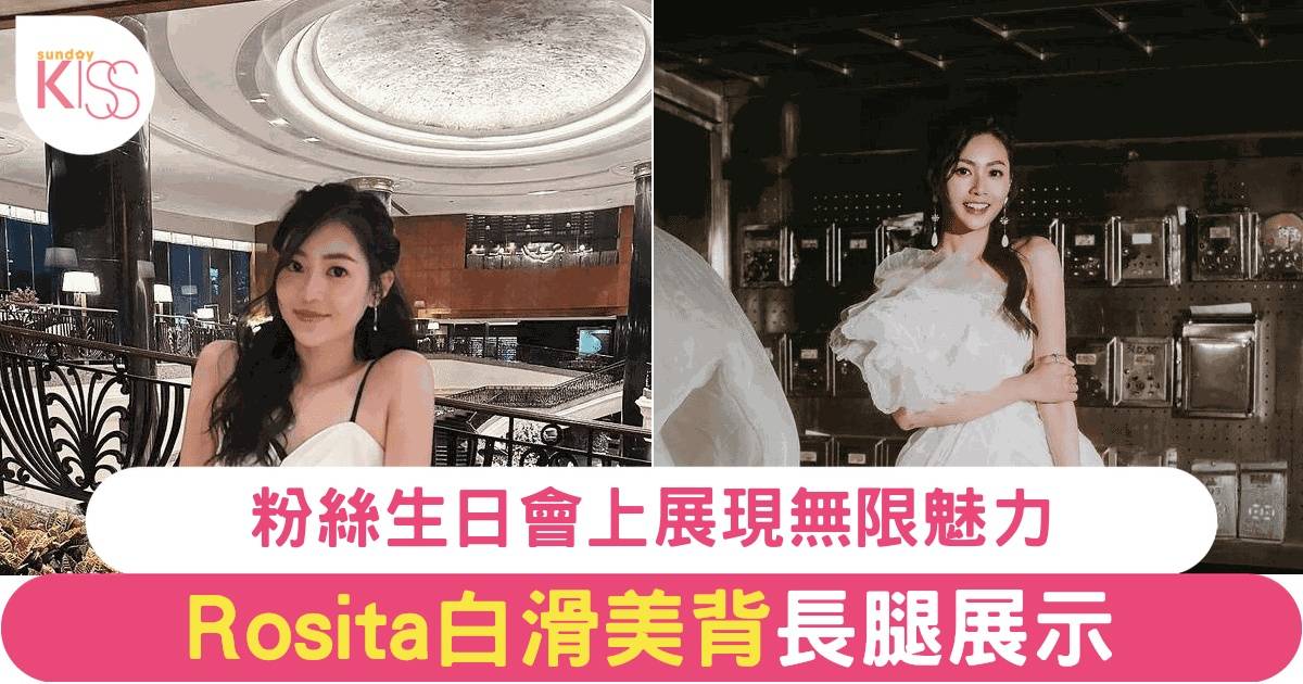 港姐郭柏妍慶生會感動落淚 粉絲獻愛Rosita回贈夢幻寫真 網民狂讚青春美麗