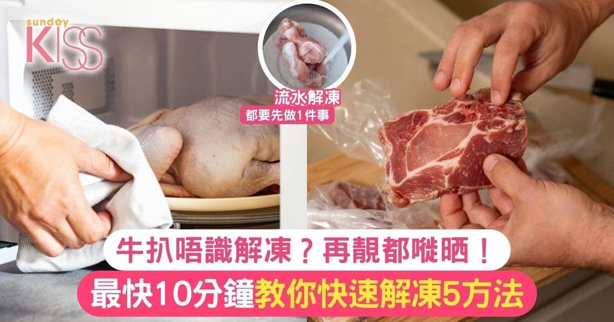 凍肉解凍