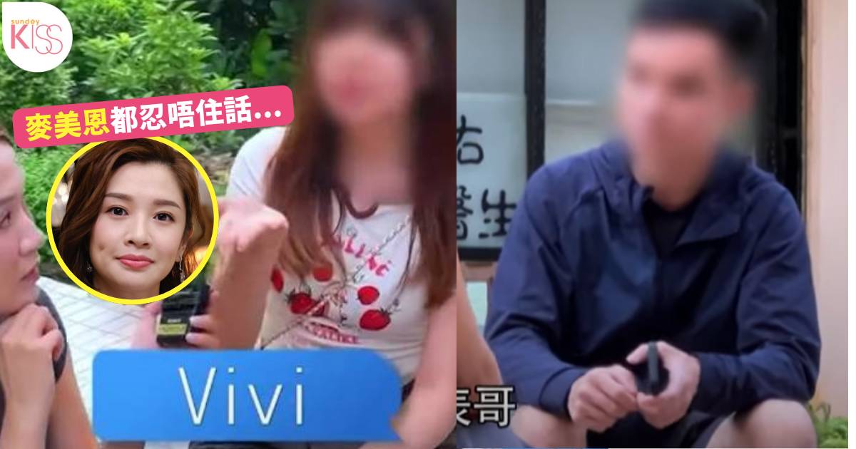 東張西望｜ 「女神」Vivi親解表哥真正身分 被問2事口啞啞 25歲仔欲討回60萬