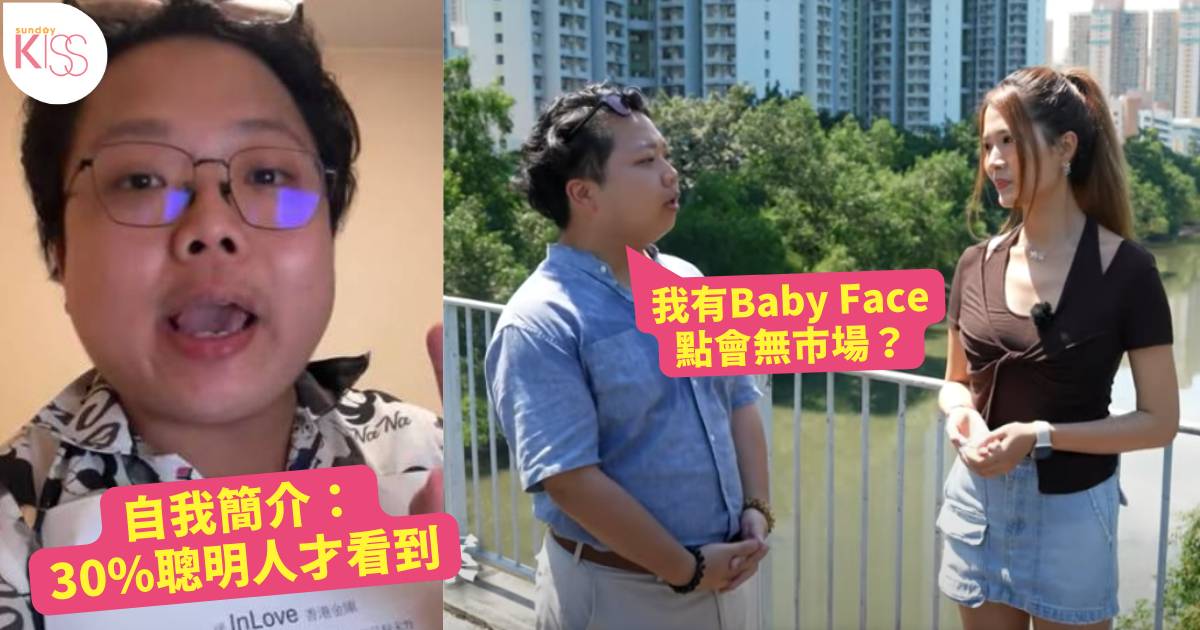 呃錢｜Baby Face港男真實身分曝光 現身解釋超自信原因 指已聘請律師