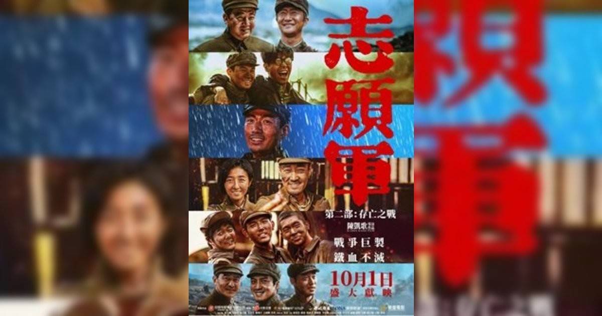 志願軍第二部: 存亡之戰影評｜入場前7大必看劇情+終極彩蛋預告！10.1 上映