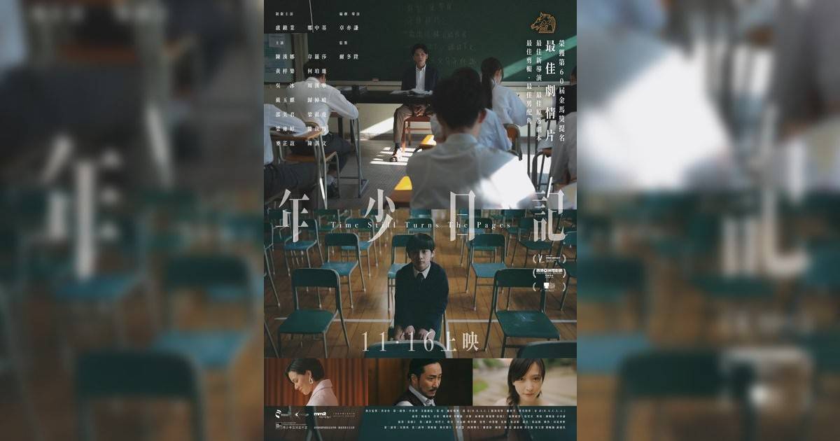 年少日記影評｜入場前7大必看劇情+終極彩蛋預告！10.19 上映