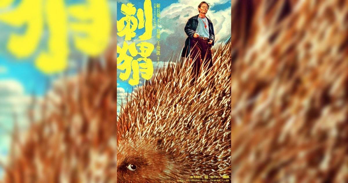 刺猬影評｜入場前7大必看劇情+終極彩蛋預告！10.10 上映