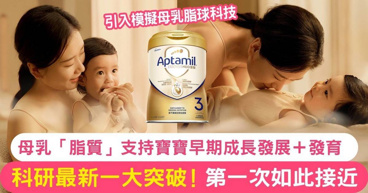 突破母乳科研！創新科技模擬母乳脂球 為寶寶延續母乳餵養優勢