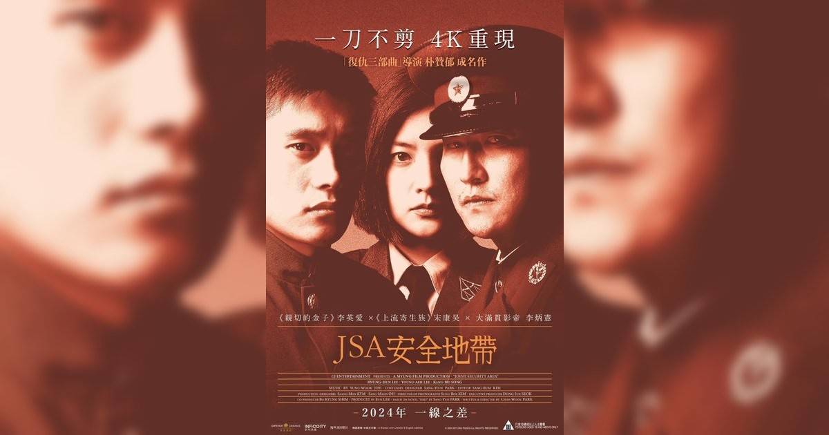 JSA 安全地帶影評｜入場前7大必看劇情+終極彩蛋預告！11.28 上映