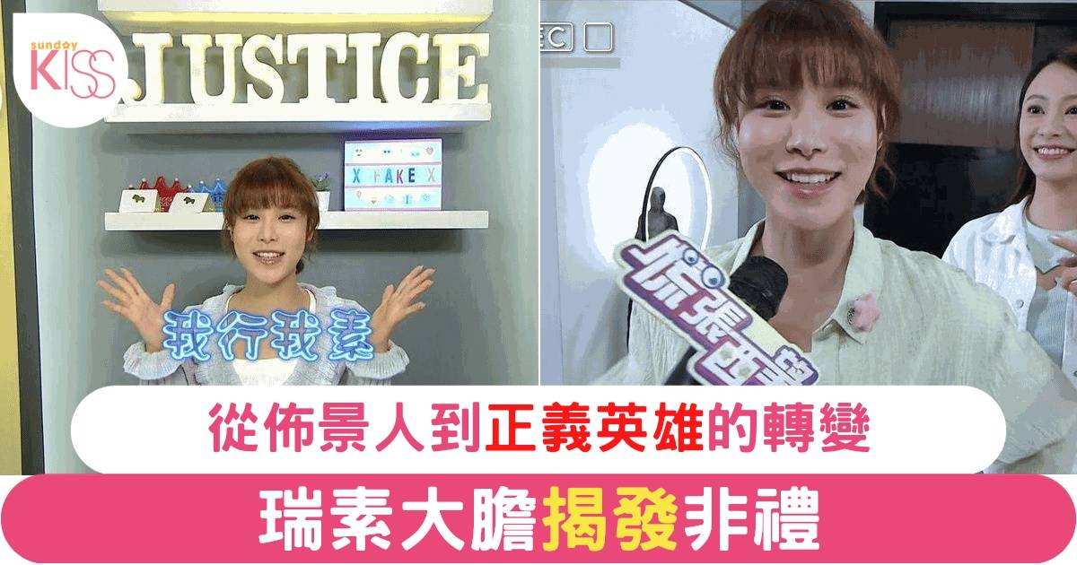 《愛回家之開心速遞》素素唔做神婆變身KOL  遇上尋仇喜獲風少維護