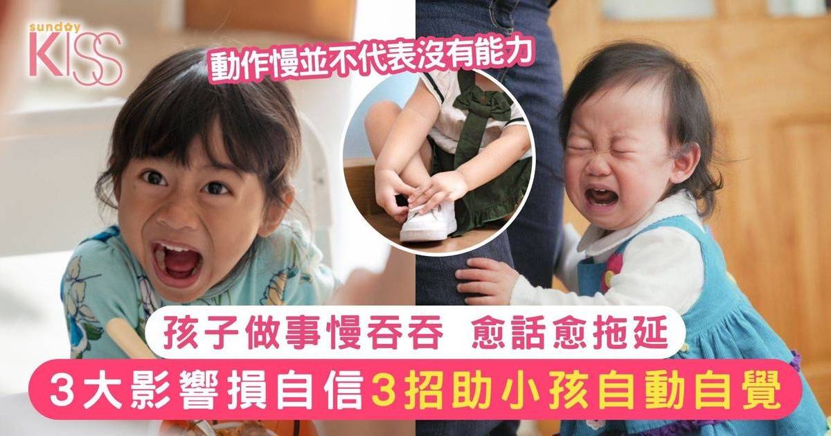 催促孩子帶來3大影響 即睇3招教孩子自動自覺 心急家長要學！