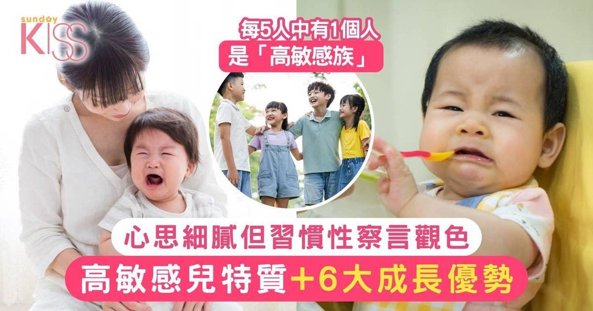 高敏感兒