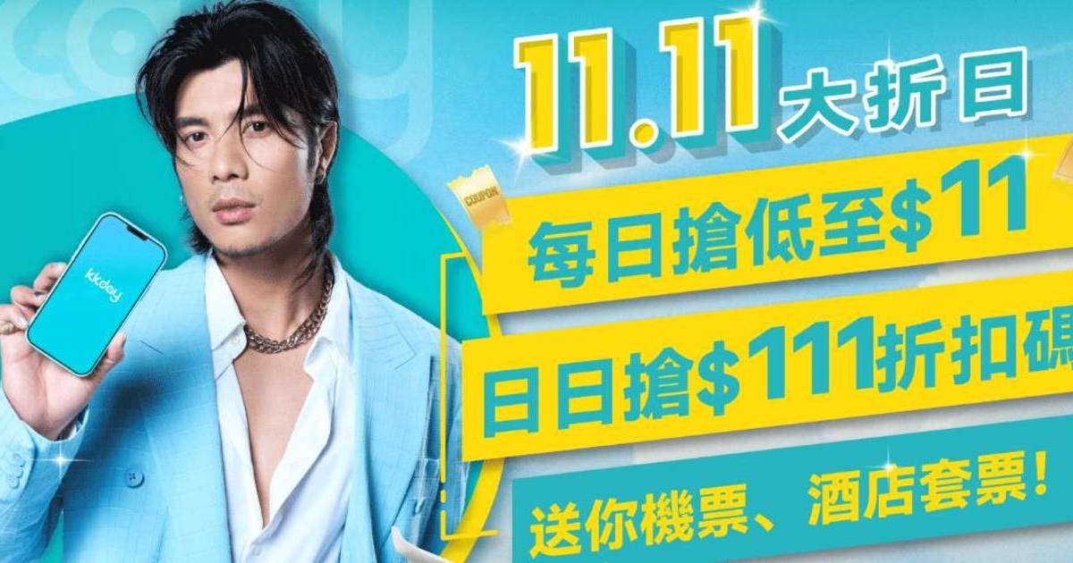 KKday 11.11大折日 超過20個各地旅遊、飲食優惠全日大放送！