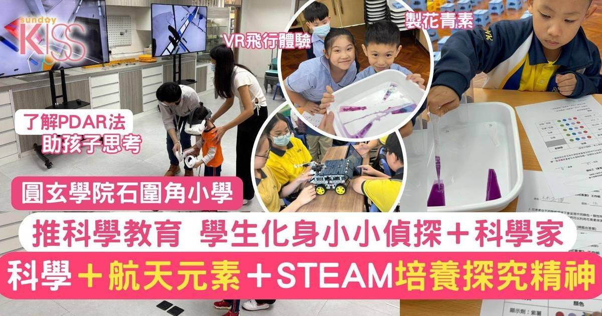 荃灣小學推科學教育引入航天元素＋STEAM 以PDAR法培養探究精神