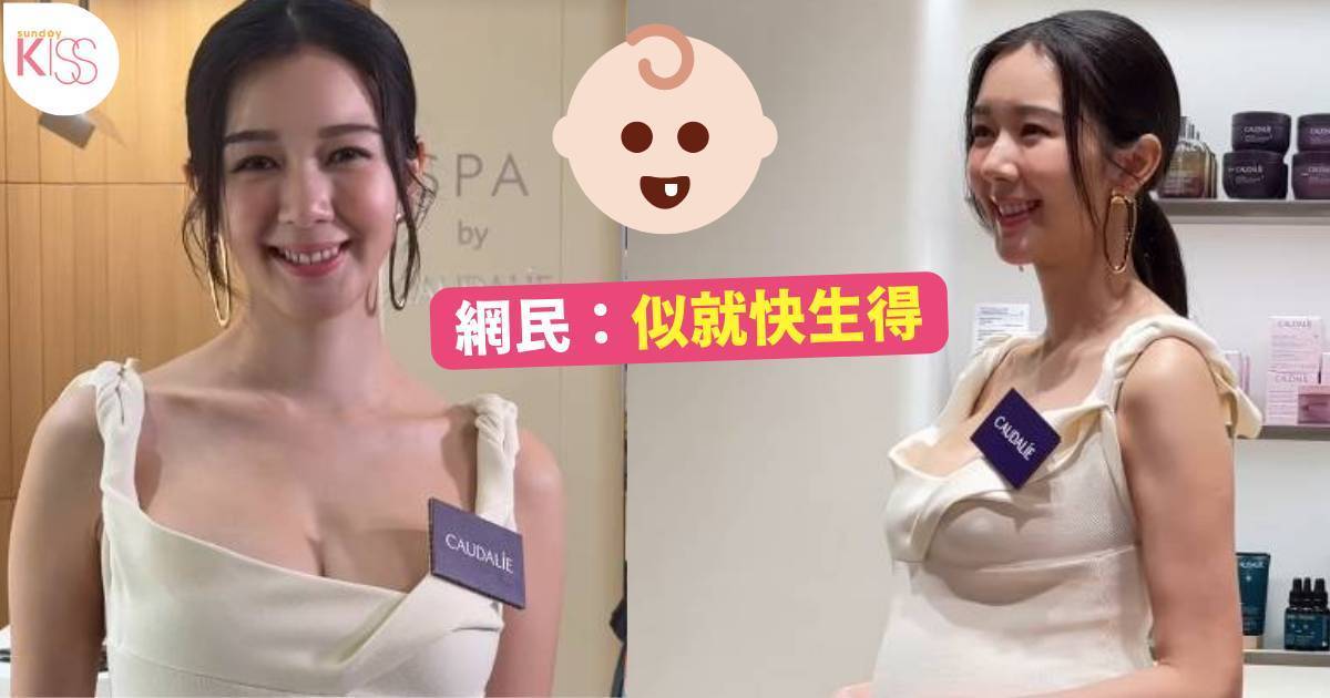 麥明詩巨肚曝光！首現身報喜 公布BB預產期 被問蛇仔定蛇女