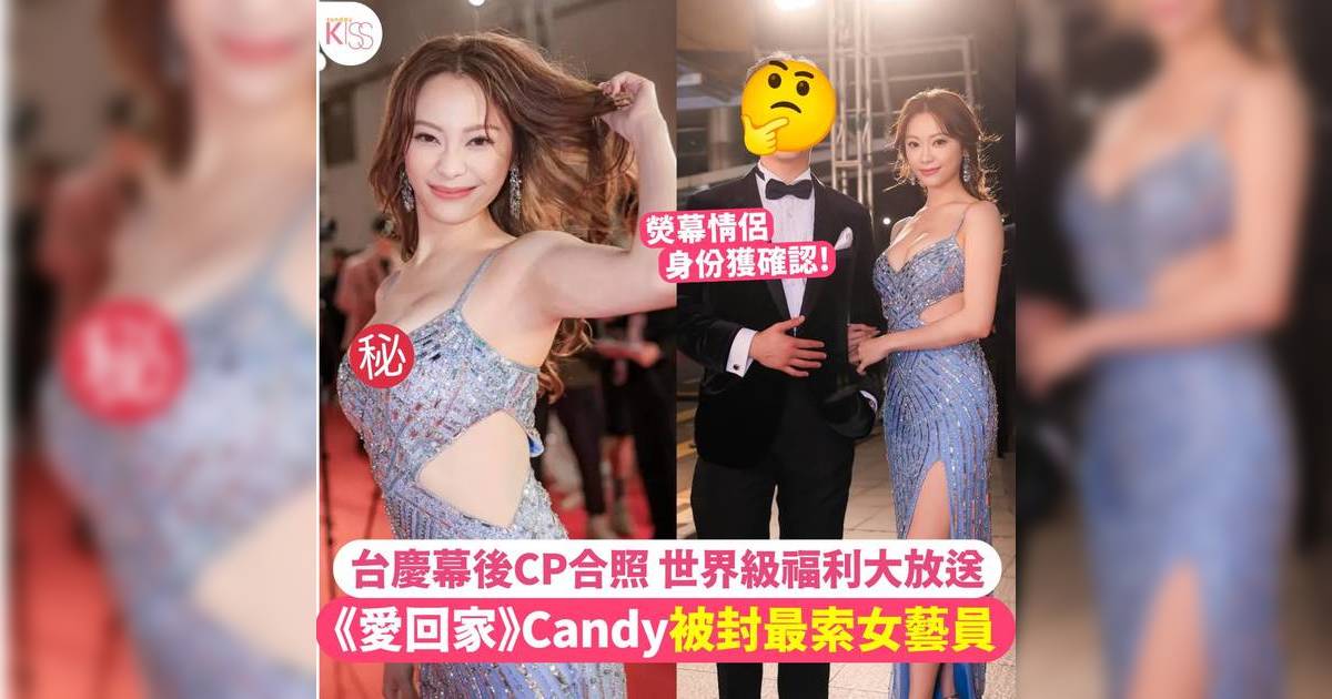 《愛回家》Candy被封「TVB最索女藝員」 世界級福利大放送