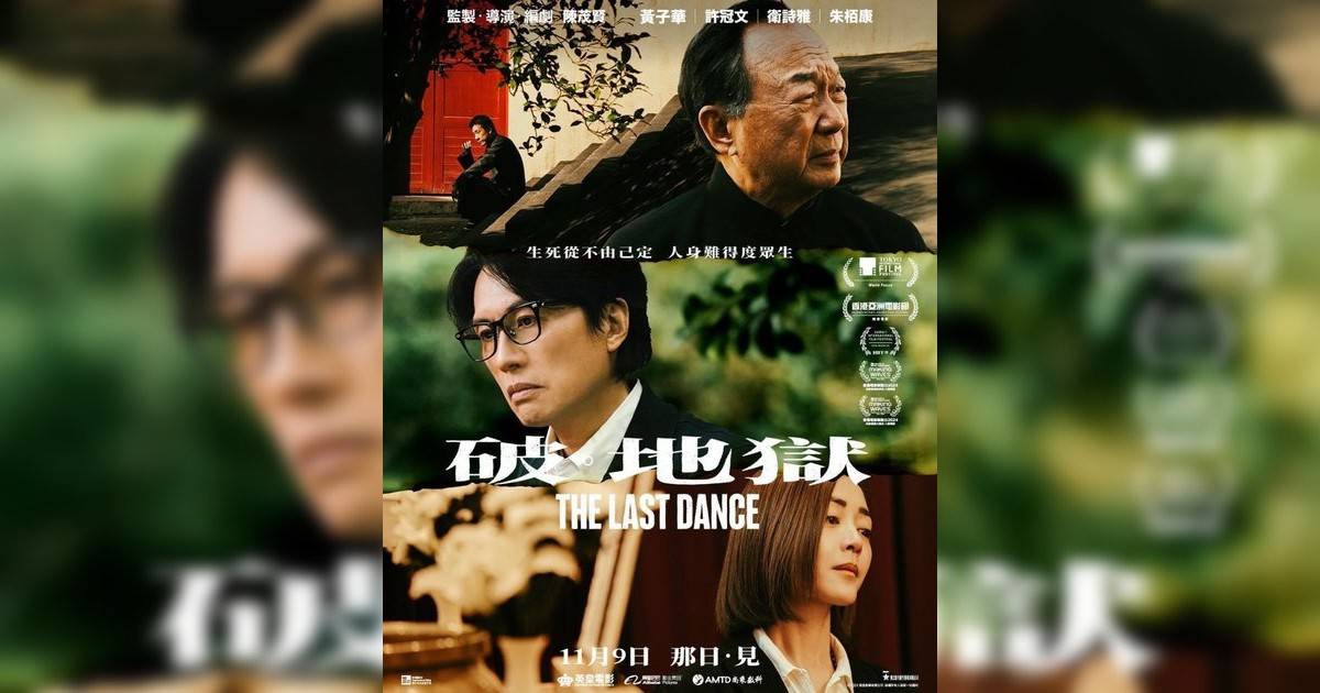 破地獄 (附口述影像版)影評｜入場前必看劇情預告 終極彩蛋預告！