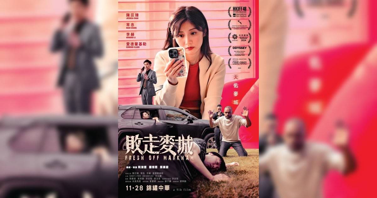 敗走麥城影評｜入場前7大必看劇情+終極彩蛋預告！11.28 上映