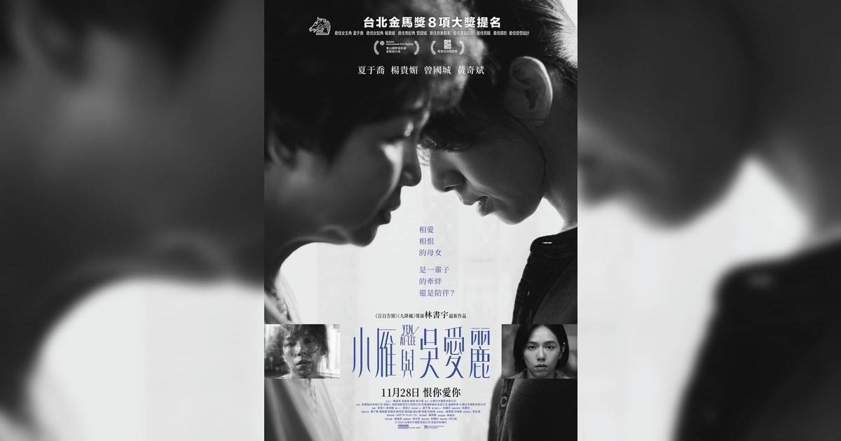 小雁與吳愛麗影評｜入場前7大必看劇情+終極彩蛋預告！11.28 上映