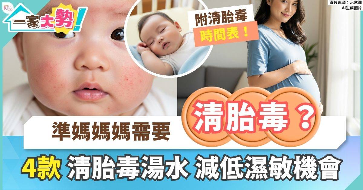 清胎毒